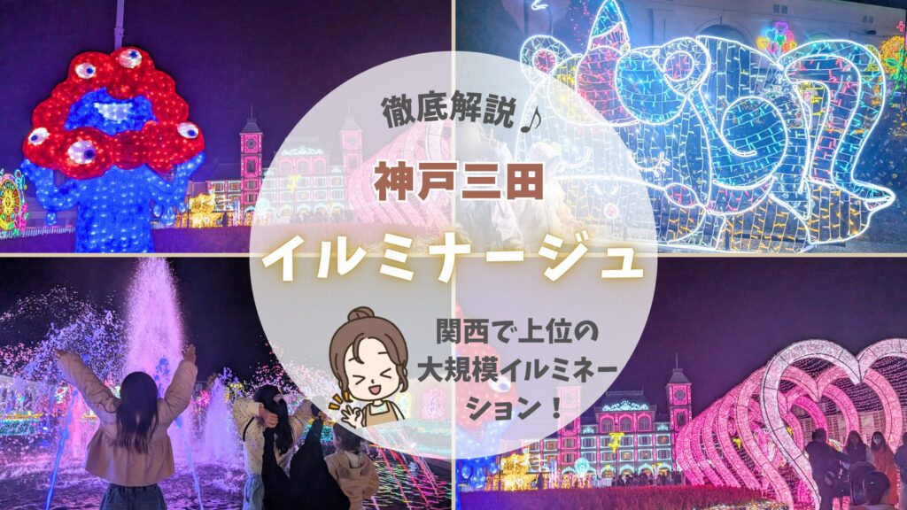 【2025年最新】フルーツフラワーパークのイルミネーションは混む？口コミ＆実際の感想・注意点を地元民が解説！